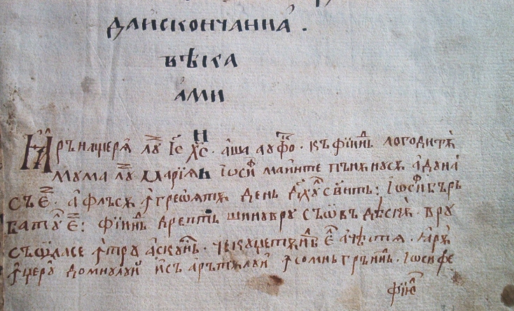 Un Evangheliar slavon, manuscris, din secolul a XVII-lea este „exponatul săptămânii” la Muzeul de Istorie din Baia Mare
