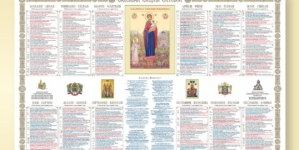 A apărut noul calendar creștin-ortodox pe anul 2026, emis de Episcopia Ortodoxă Română a Maramureșului și Sătmarului
