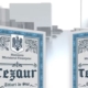 O nouă ediție de titluri de stat Tezaur